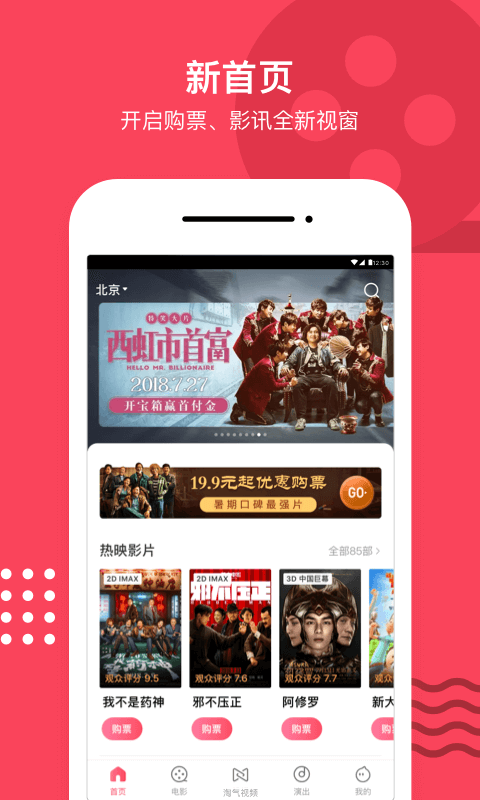 淘票票 v8.0.6
