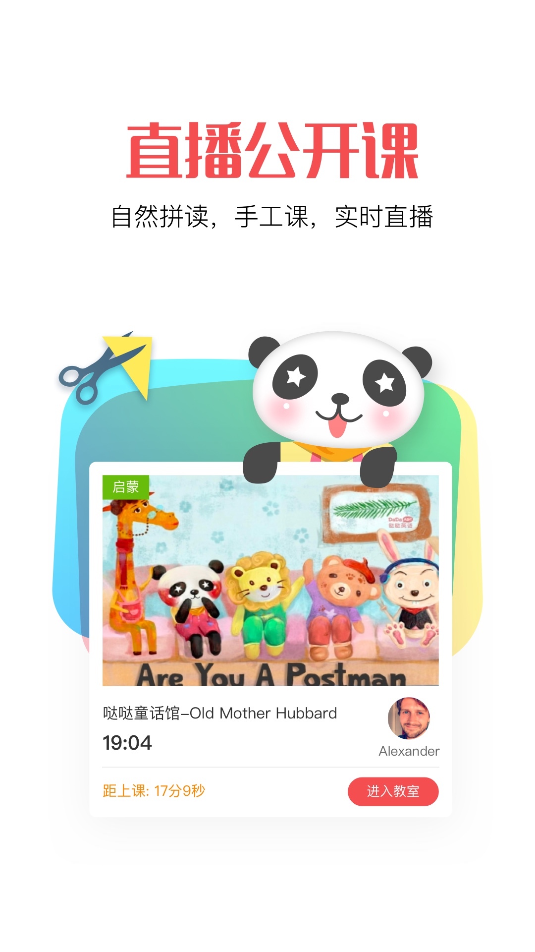 哒哒英语 v2.4.4