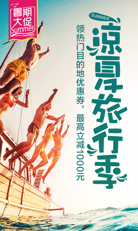 驴妈妈旅游 v8.1.1