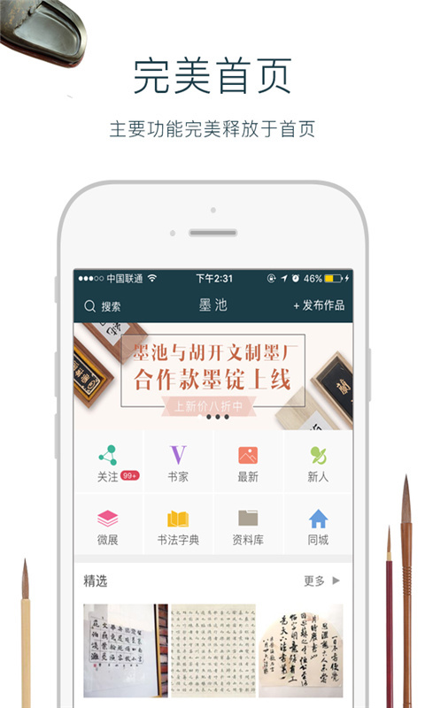 墨池书法 v5.5.3