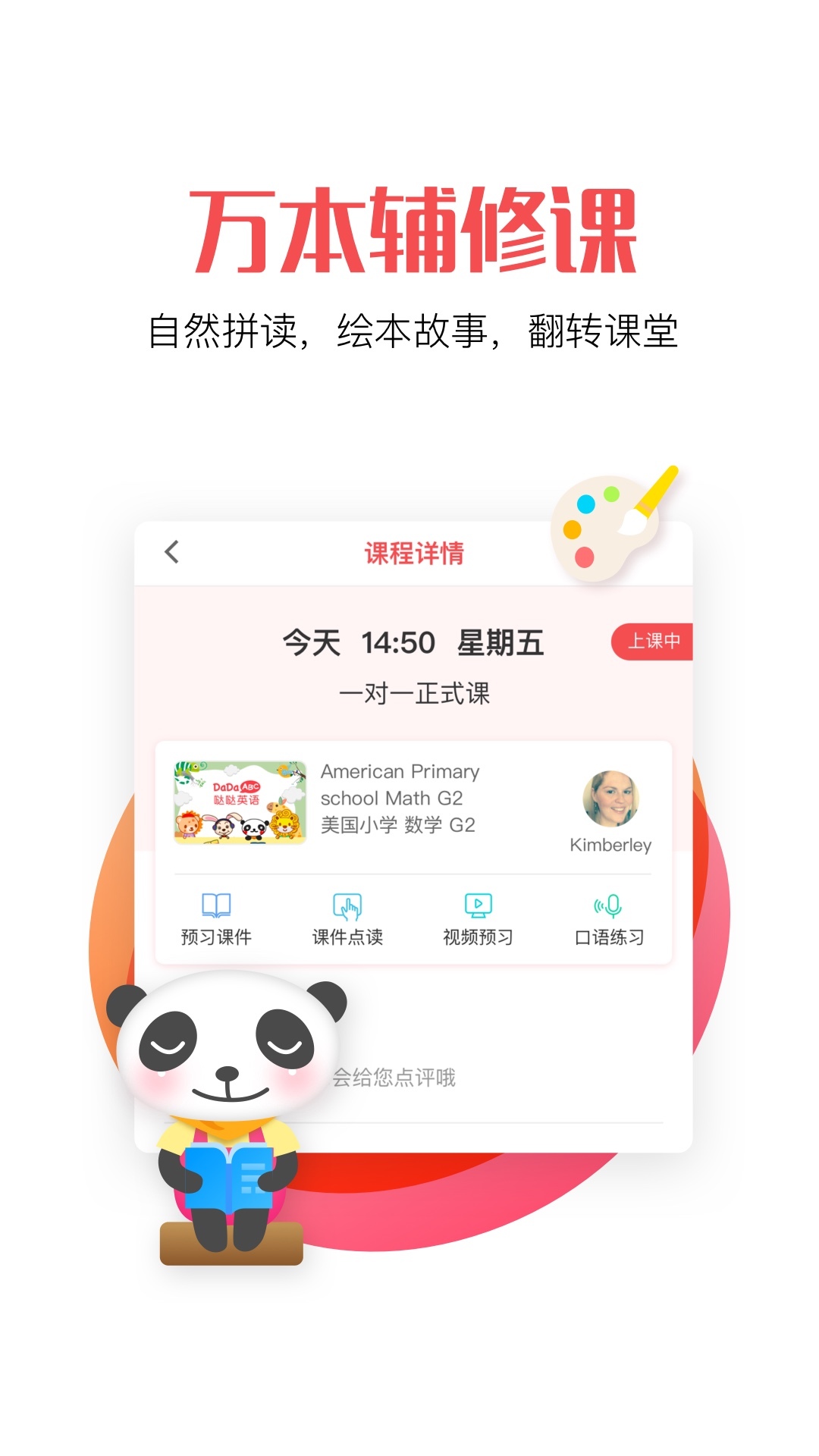 哒哒英语 v2.4.4