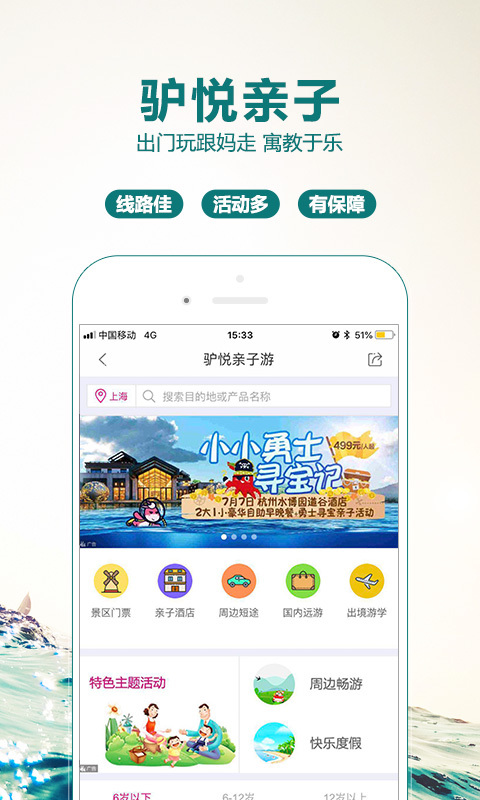 驴妈妈旅游 v8.1.1