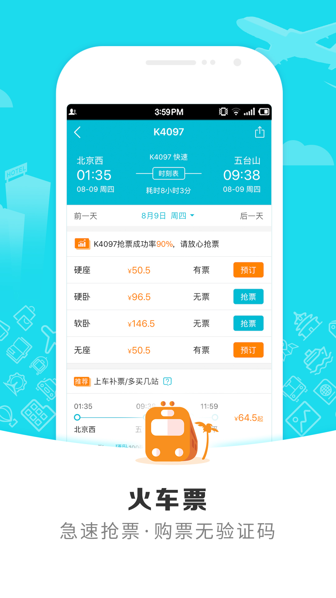 去哪儿旅行 v8.8.3