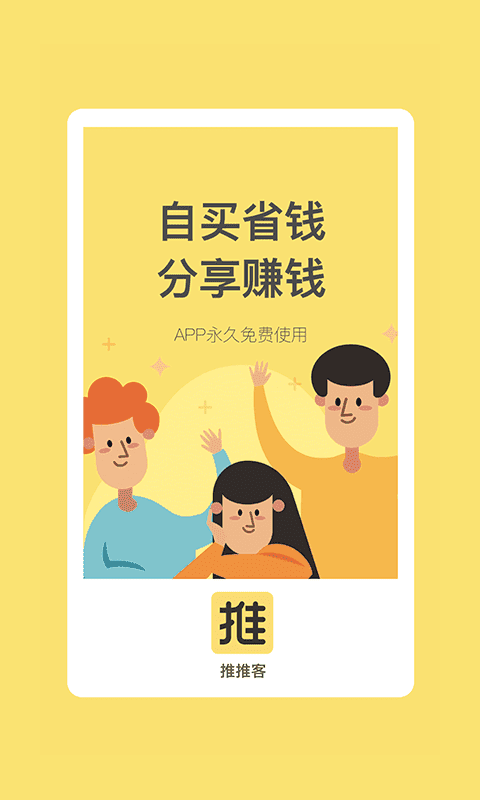 推推客 v1.2.1