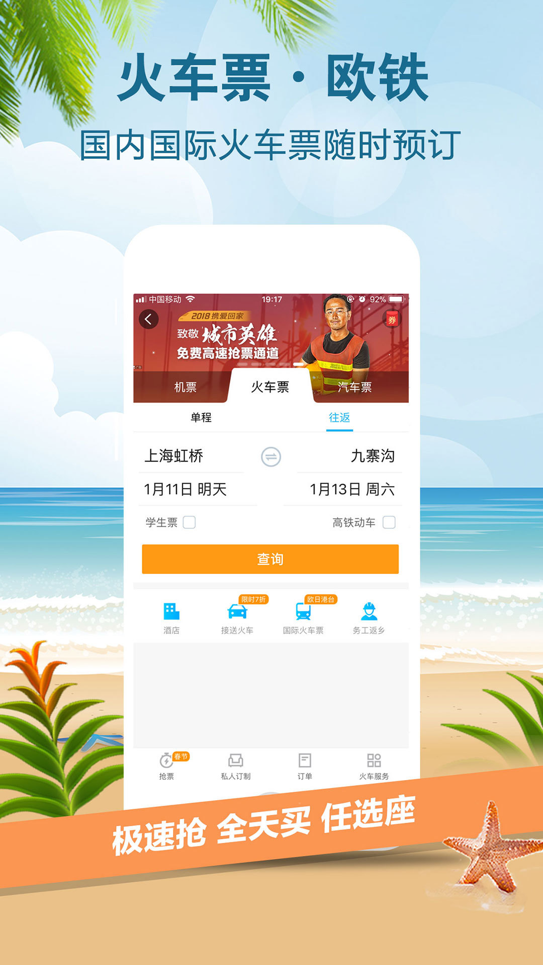 携程旅行 v7.14.0