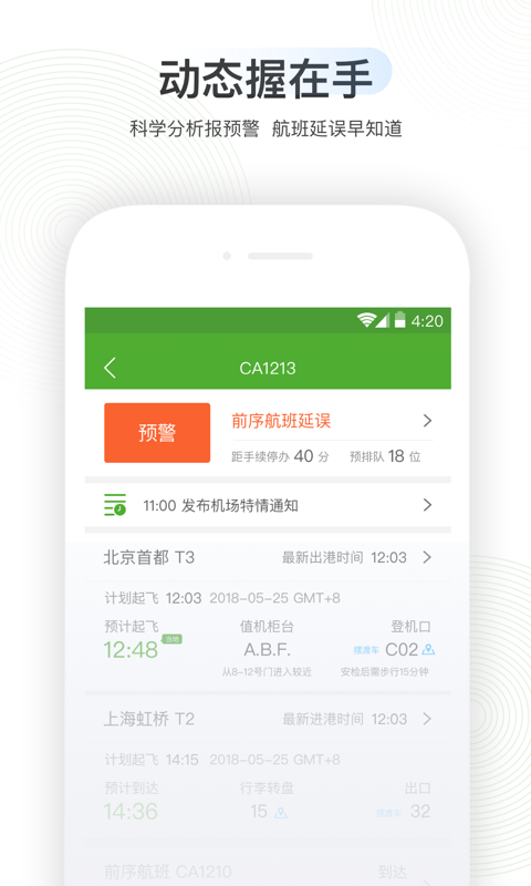 航旅纵横 v4.7.4