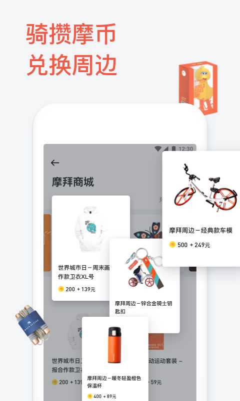 摩拜单车 v7.9.1