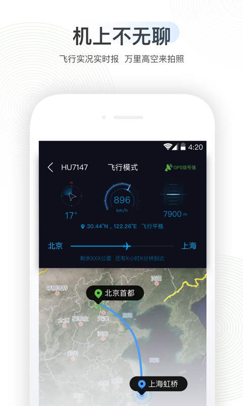 航旅纵横 v4.7.4