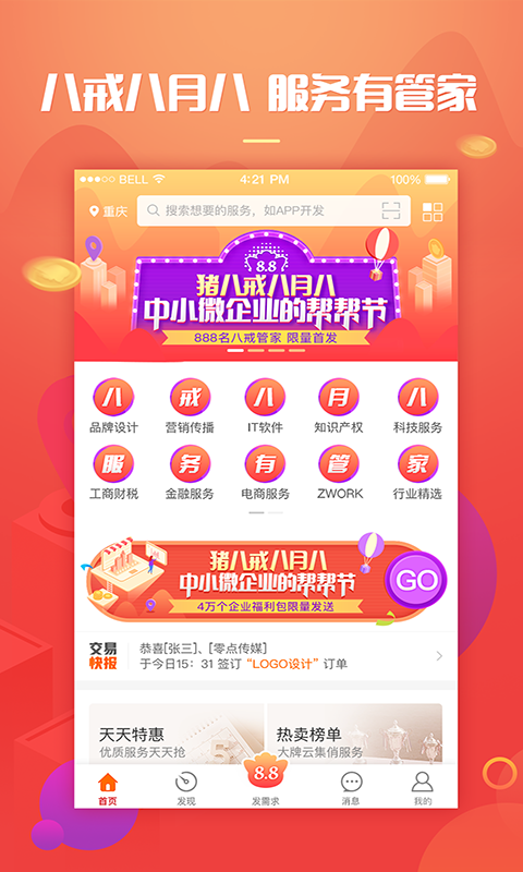 猪八戒 v6.1.0