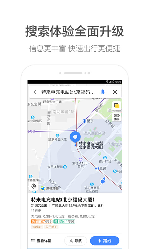 高德地图 v8.60.1.2013