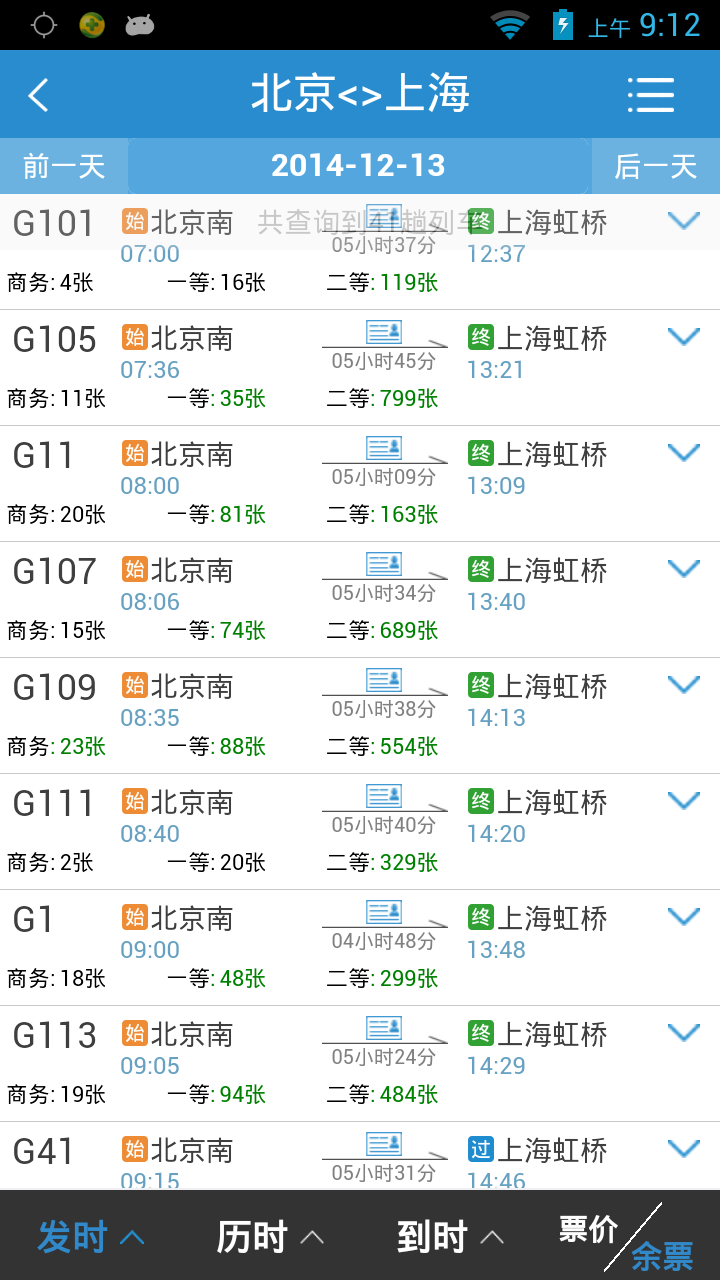 铁路12306 v4.0.0.07121250