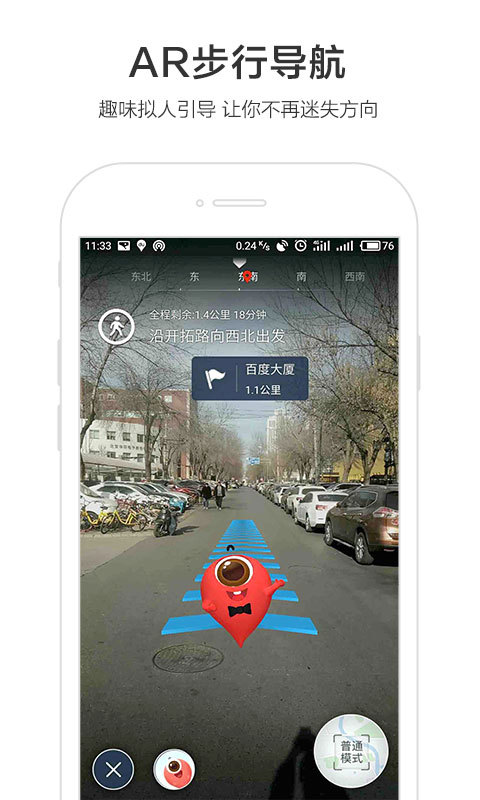 百度地图 v10.8.5
