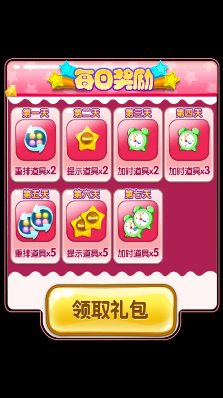 天天对对碰 v1.0