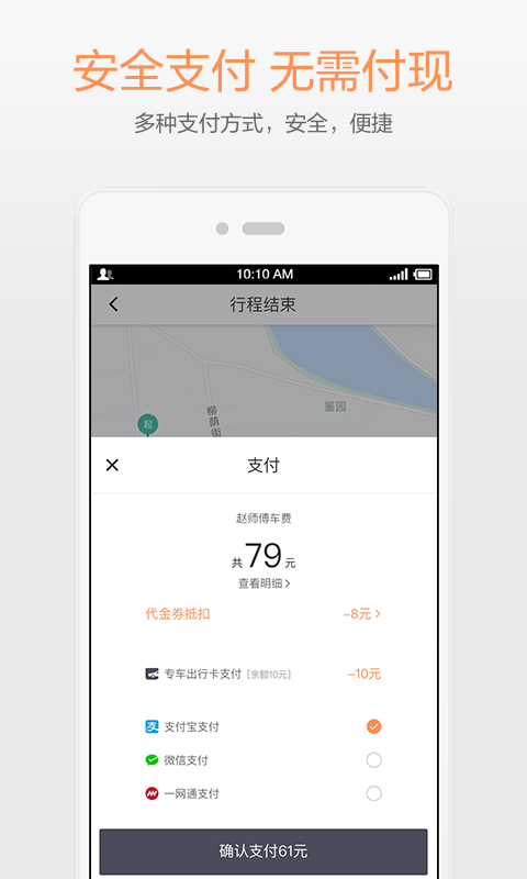 滴滴出行 v5.2.12