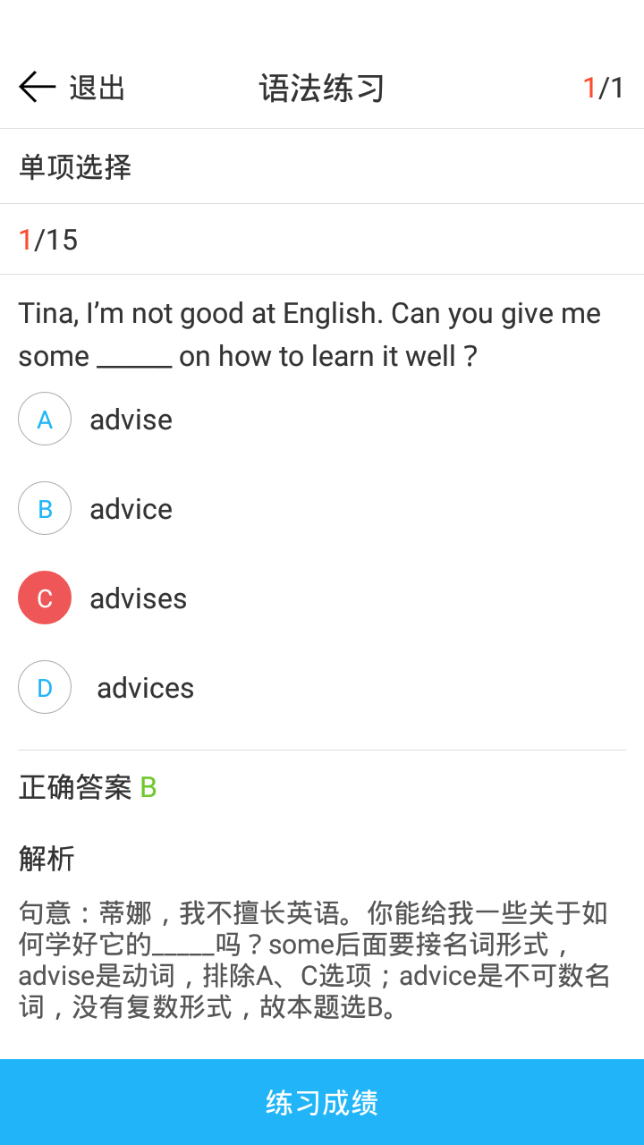 说说英语 v1.4.1