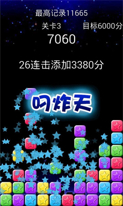 消灭星星6 v9.41