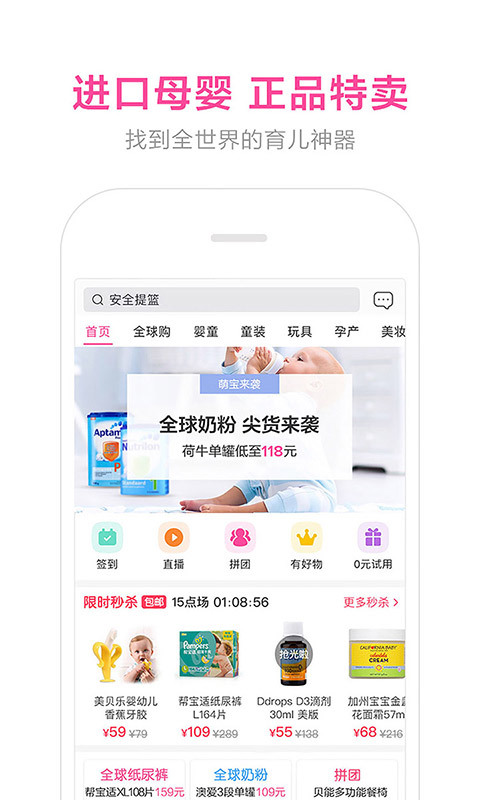 蜜芽宝贝 v6.3.1