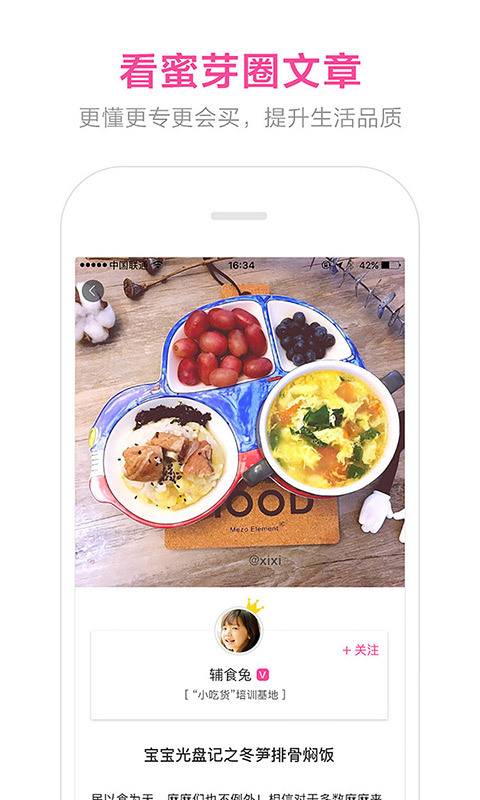 蜜芽宝贝 v6.3.1