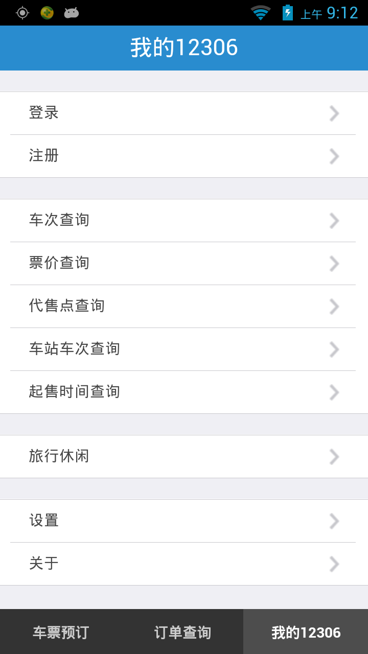 铁路12306 v4.0.0.07121250