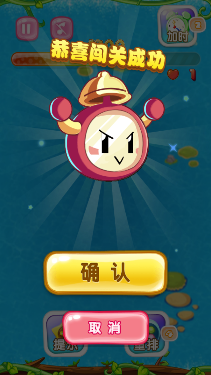 天天对对碰 v1.0