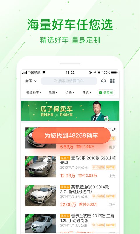瓜子二手车 v4.5.1.0