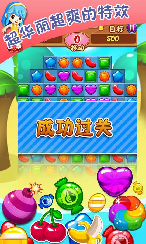 糖果消消乐 v3.6