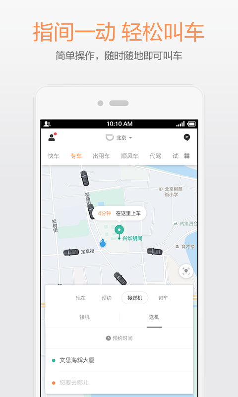 滴滴出行 v5.2.12
