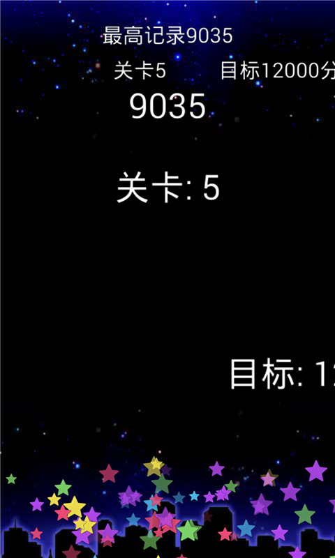 消灭星星6 v9.41