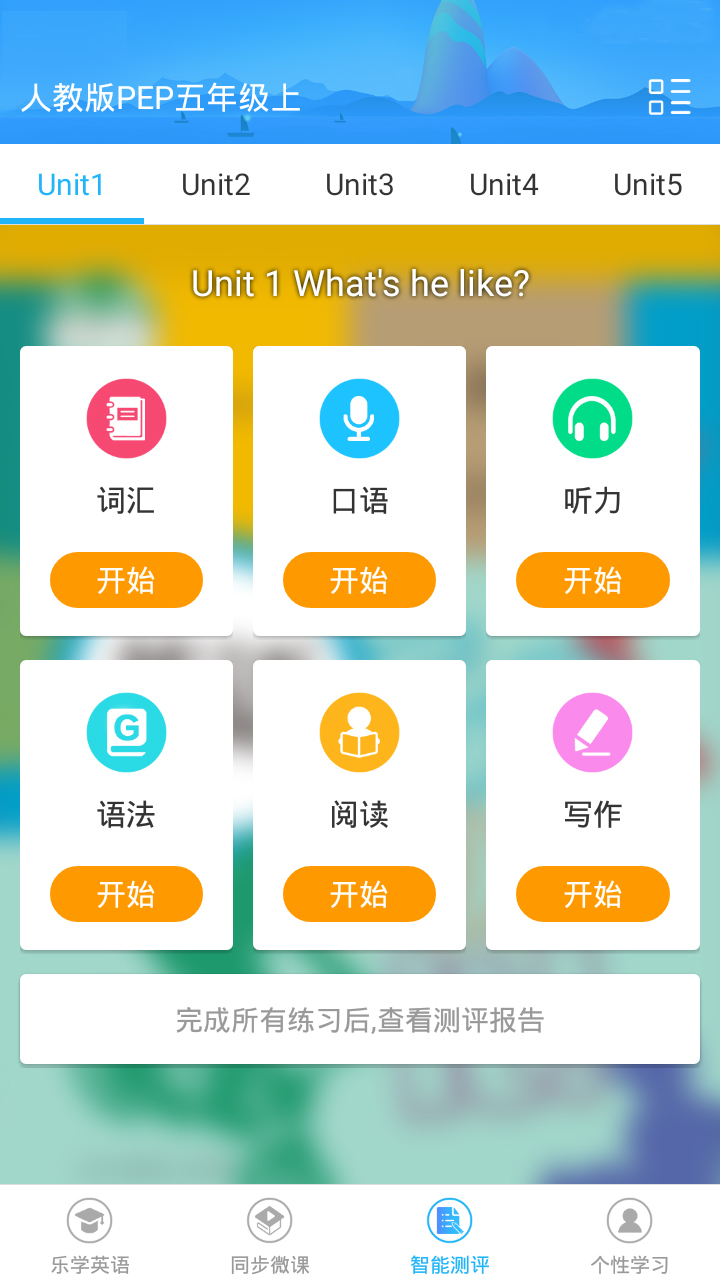 说说英语 v1.4.1