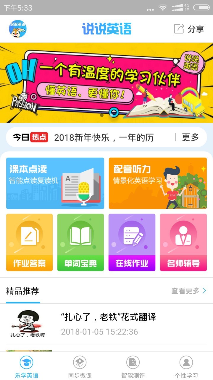 说说英语 v1.4.1