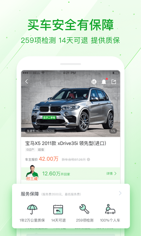 瓜子二手车 v4.5.1.0