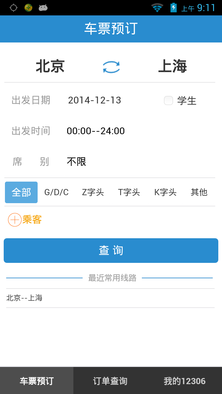 铁路12306 v4.0.0.07121250