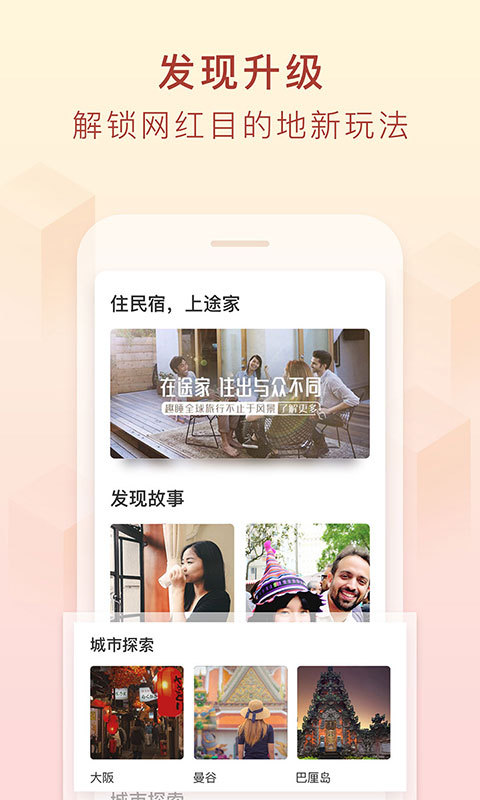 途家 v7.01