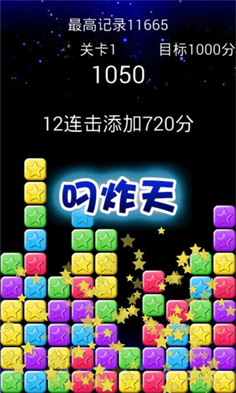 消灭星星6 v9.41