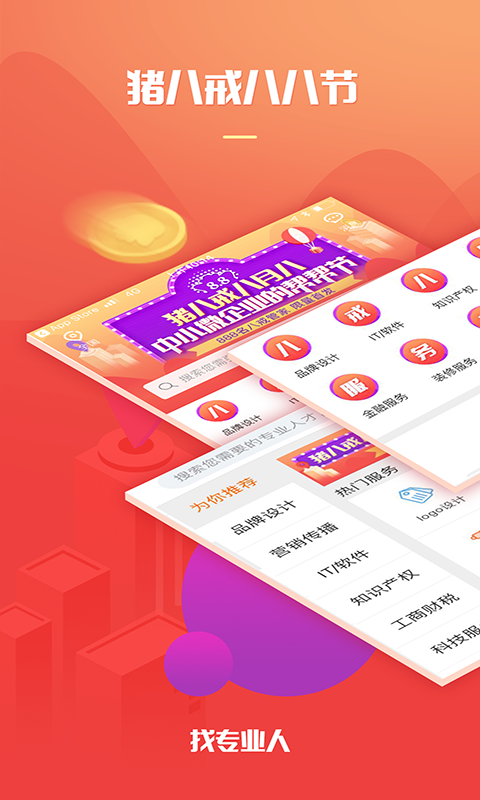 猪八戒 v6.1.0