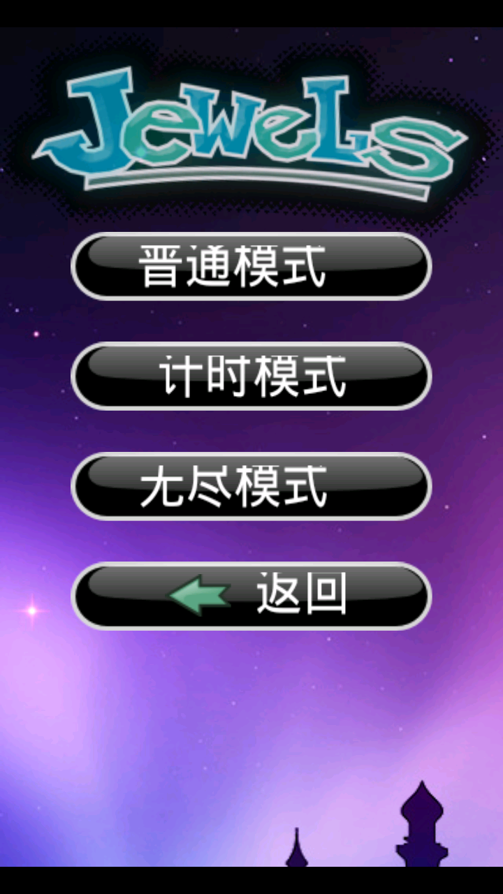 宝石消消乐 v3.4.6