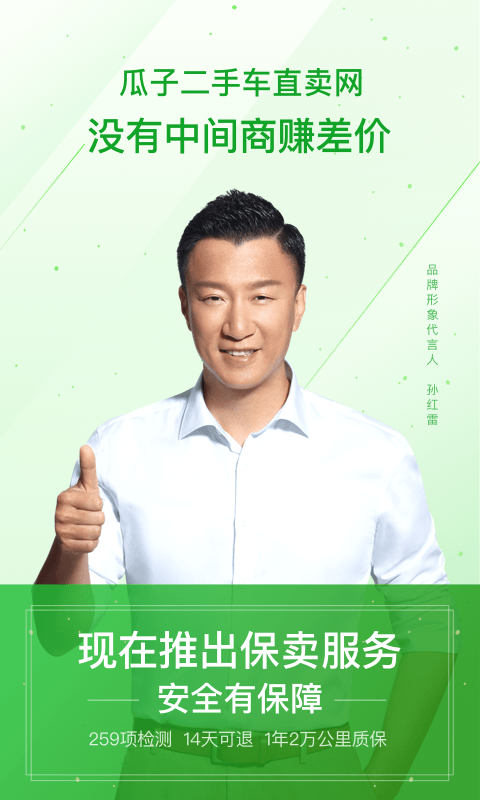 瓜子二手车 v4.5.1.0