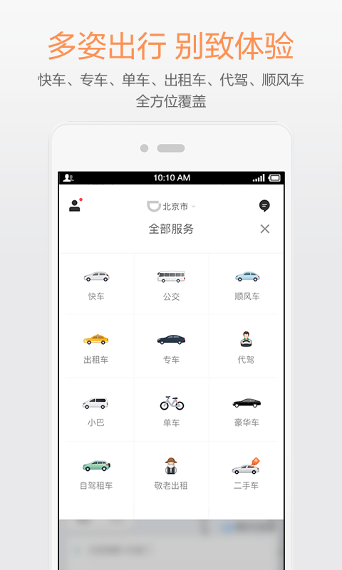 滴滴出行 v5.2.12