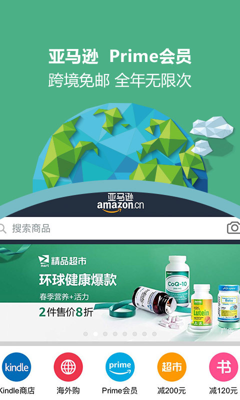 亚马逊购物 v16.8.0.600
