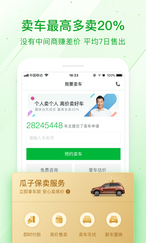 瓜子二手车 v4.5.1.0