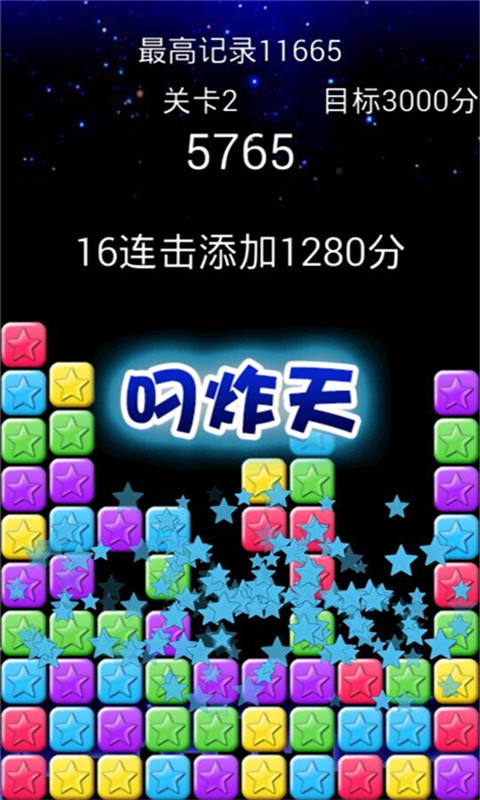 消灭星星6 v9.41