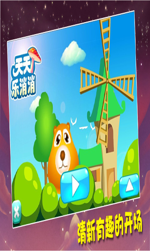 萌宠消消乐 v1.3