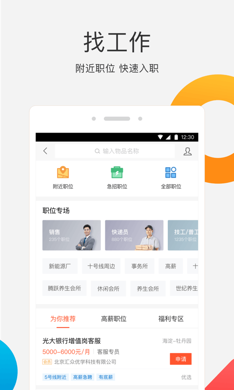 58同城 v8.8.2