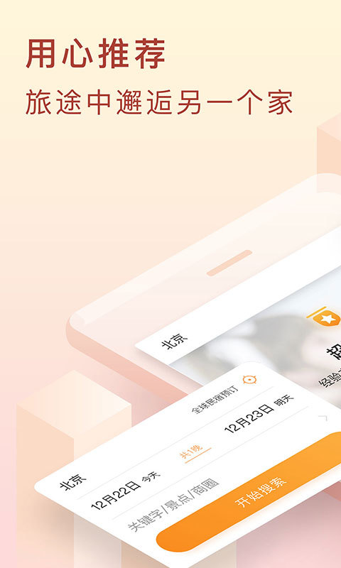 途家 v7.01