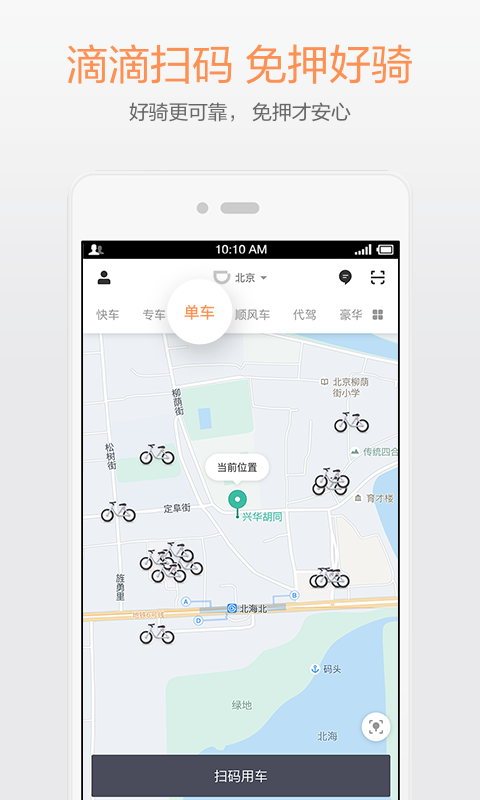 滴滴出行 v5.2.12