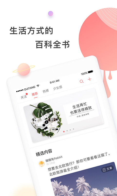 堆糖 v7.0.1
