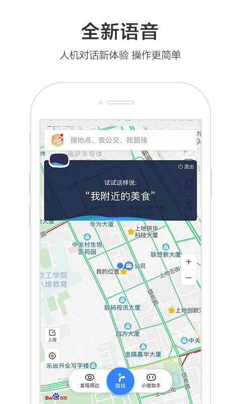 百度地图 v10.8.5