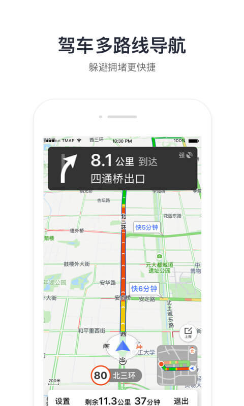 腾讯地图 v7.9.7