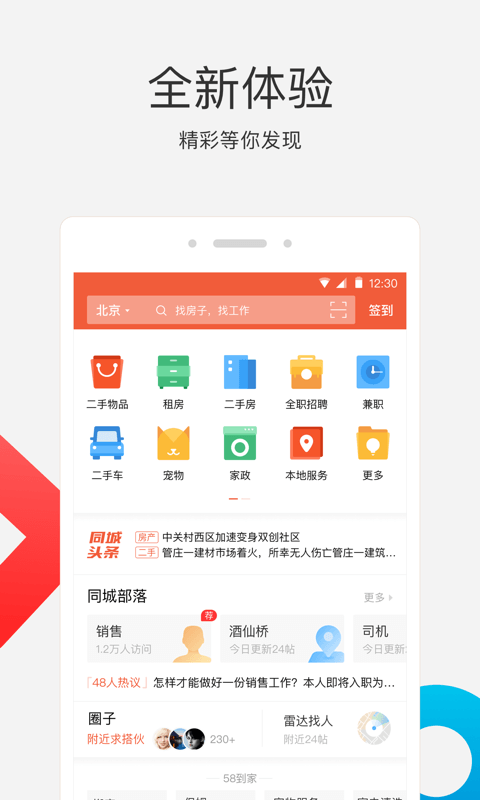58同城 v8.8.2