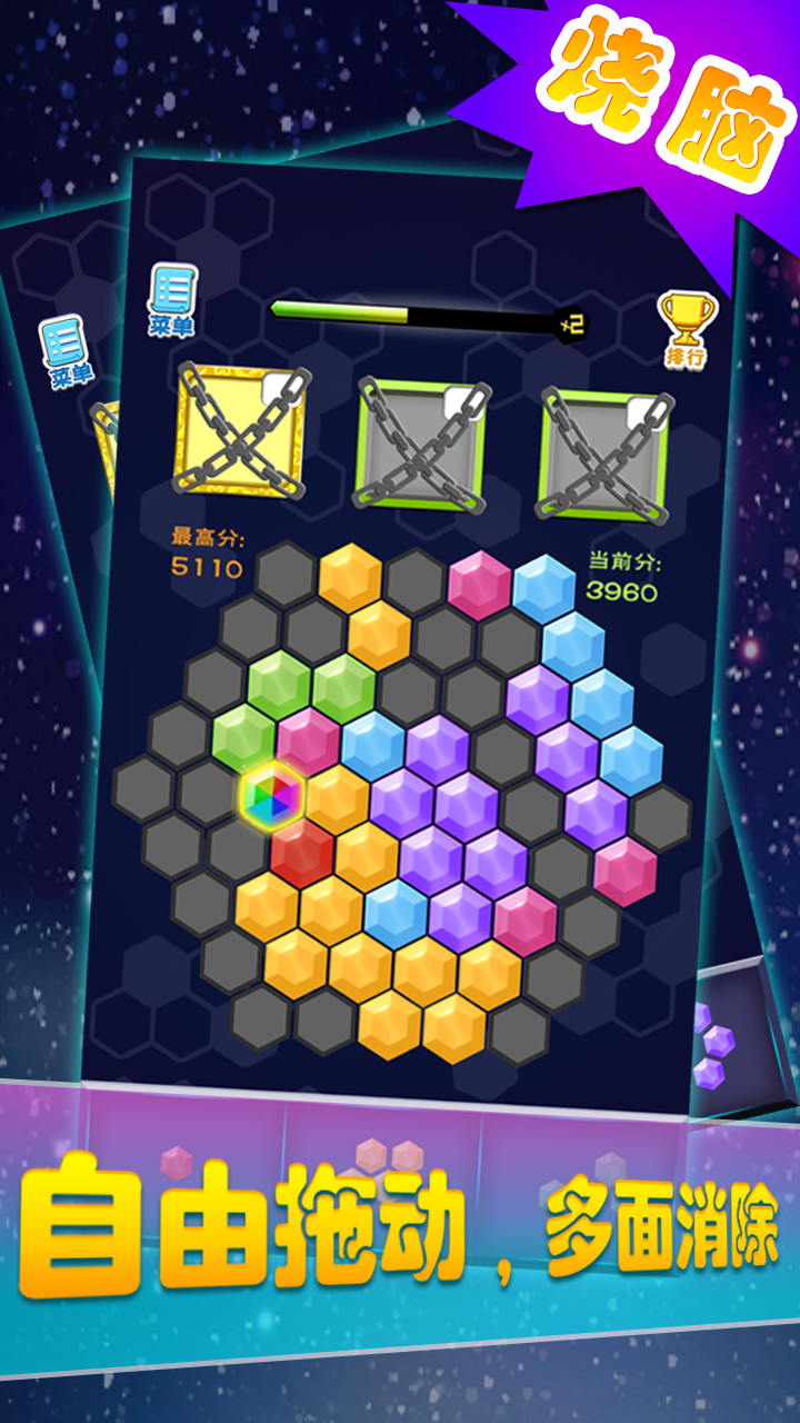宝石劫-开心六角消除 v1.2.0